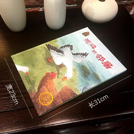 河边的邻居 商品图1