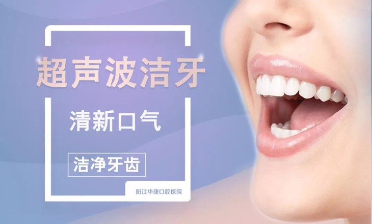 11元抢购价值285元单人超声波洁牙套餐呵护牙齿华康更关心你