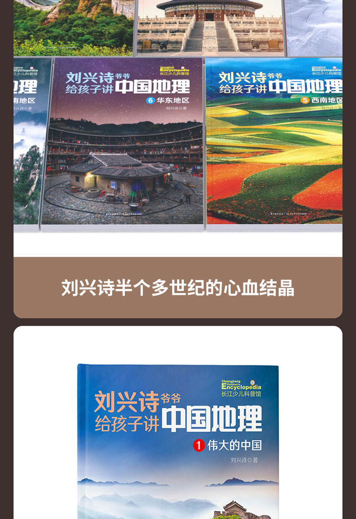 5折刘兴诗爷爷给孩子讲中国地理7册湖南仓超值套装