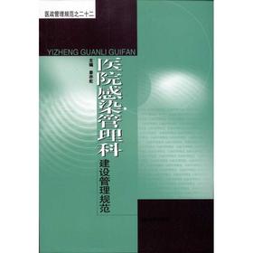 医院感染管理科建设管理规范