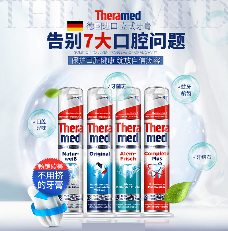 德国汉高施华蔻theramed护齿达多效立式牙膏100ml