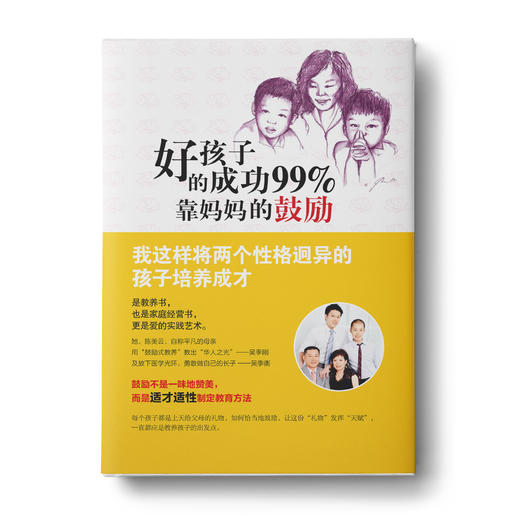 ：好孩子的成功99%靠妈妈的陪伴+好孩子的成功99%靠妈妈的鼓励 商品图1