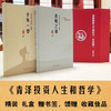 青泽投资人生和哲学（珍藏版) 套装共2册 商品缩略图1