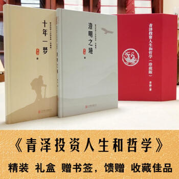 青泽投资人生和哲学（珍藏版) 套装共2册 商品图1