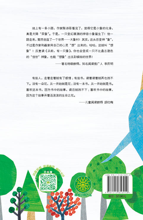 中少阳光图书馆 从前，有一只象 商品图1