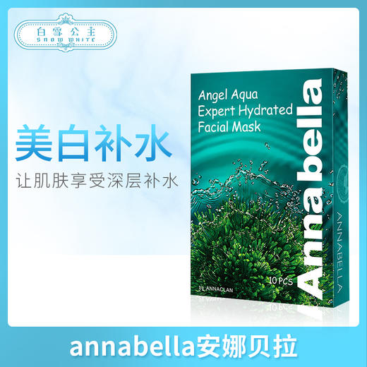 Annabella安娜贝拉海藻面膜（100017）（100019） 商品图1