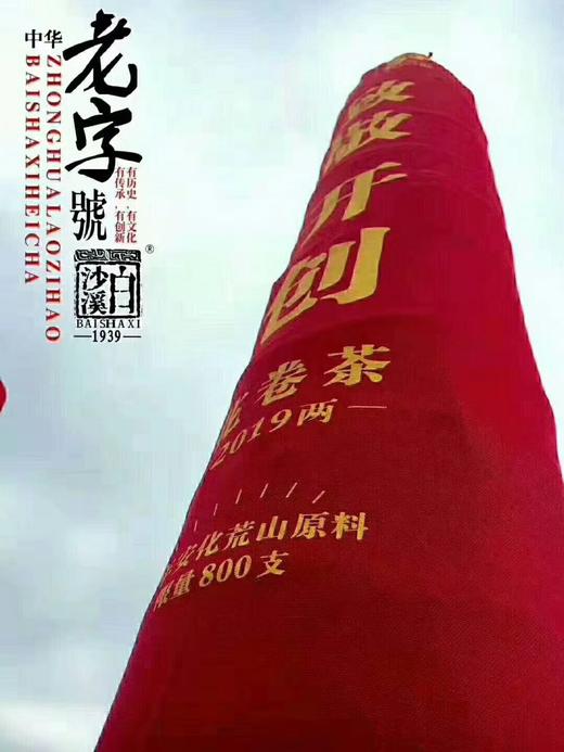 致敬•开创千两茶（净重2019两）
全球800支 商品图6