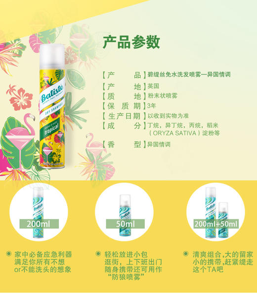 【授权商品】碧缇丝免水洗发喷雾200ml - 异国情调JPY带授权招加盟代理 商品图12