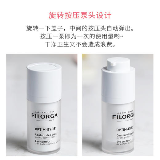 Filorga菲洛嘉360眼霜15ml补水滋润提拉紧致【CDF】 商品图3