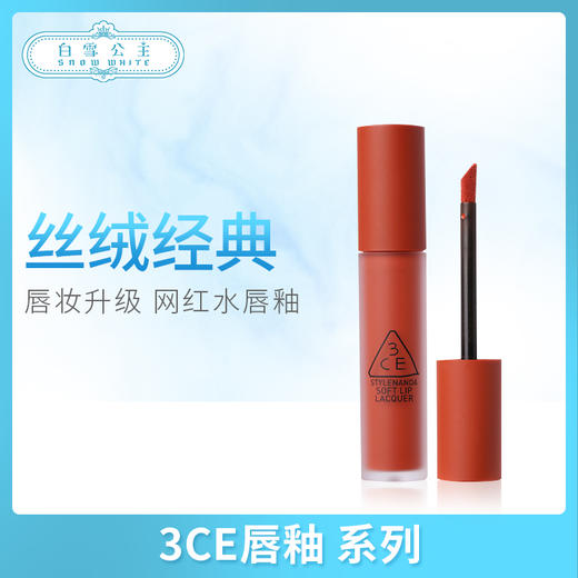 3CE唇釉 系列（397583@）（397590@） 商品图1