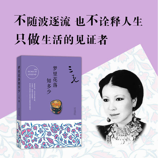 三毛 ：梦里花落知多少+雨季不再来+撒哈拉的故事 商品图3