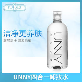 UNNY卸妝水-新版（971469）