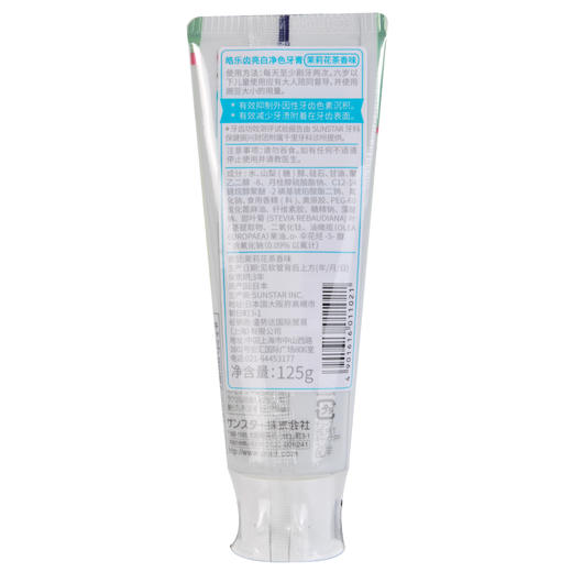 皓乐齿亮白净色牙膏茉莉茶香味 125g 商品图1