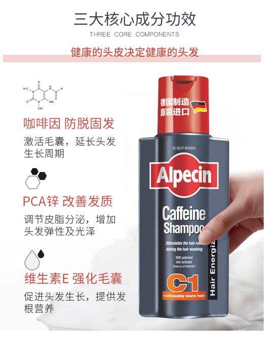 Alpecin欧倍青咖啡因洗发露C1 250ml 德国进口无硅控油咖啡因防洗发水防掉发JPY带授权招加盟代理 商品图11