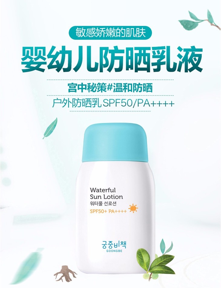 韩国直邮宫中秘策goongbe婴儿宝宝防晒乳液spf50pa80g