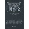 国富论 商品缩略图0