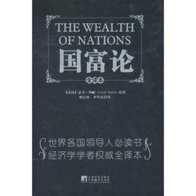 国富论
