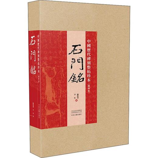 石门铭 商品图0