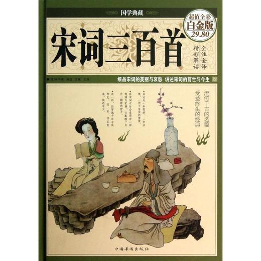 宋词三百首  商品图0