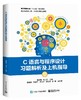 C语言与程序设计习题解析及上机指导 商品缩略图0