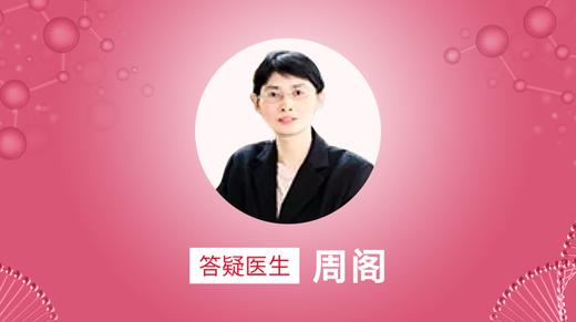 第123期 周阁 江苏省中医院主任 商品图0