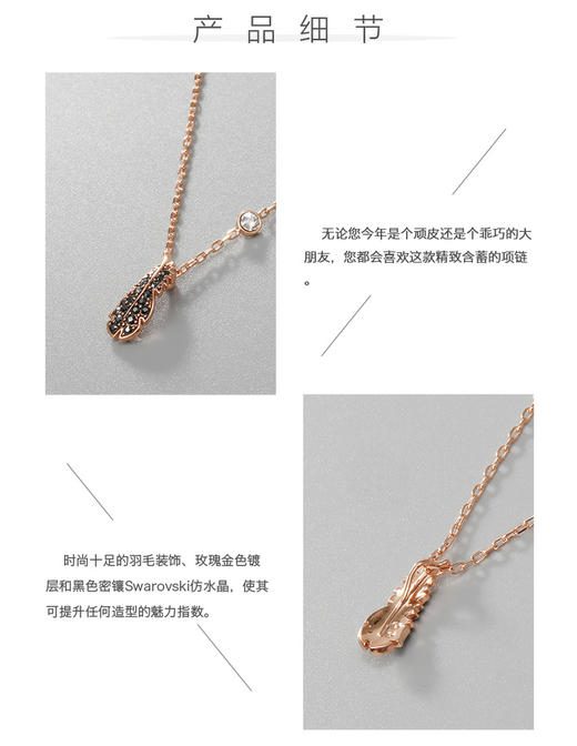 【香港直邮】SWAROVSKI Mini黑色羽毛链坠，镀玫瑰金色5495292JPY带授权招加盟代理 商品图2