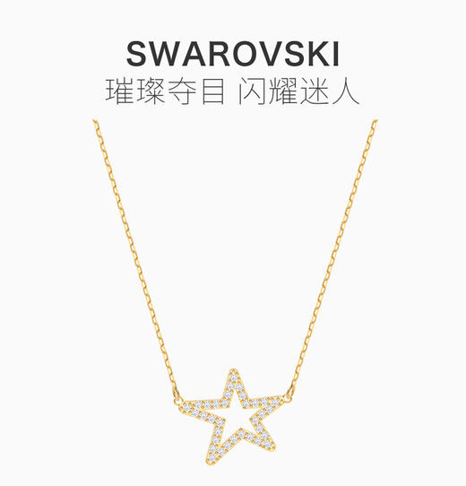 Swarovski 施华洛世奇 女士金色星星吊坠项链 5462757JPY带授权招加盟代理 商品图1