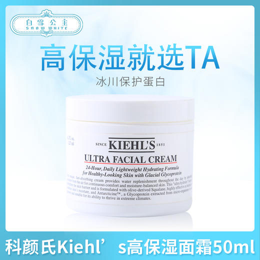 科颜氏Kiehl’s高保湿系列高保湿面霜50ml（360757） 商品图0