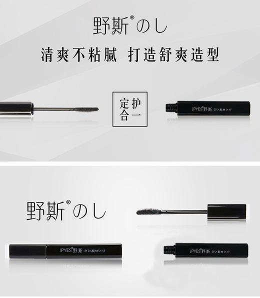 JPYES日本野斯碎发整理膏10mlJPY带授权招加盟代理 商品图1
