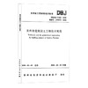 贵州省热销地标（地基+岩土+桩基）三本套装 商品缩略图3