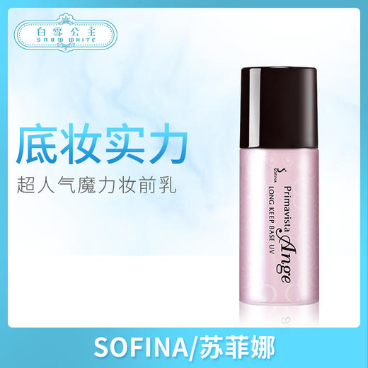 Sofina苏菲娜控油保湿隔离霜（362995）（401410） 商品图0