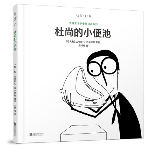 先锋艺术家小传散套（全6册） 商品图3