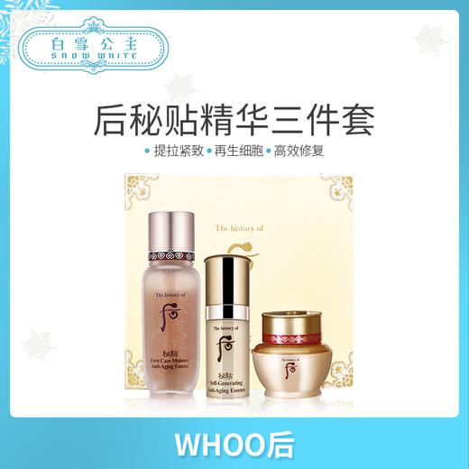 Whoo后秘贴3件套#中样（687514） 商品图0
