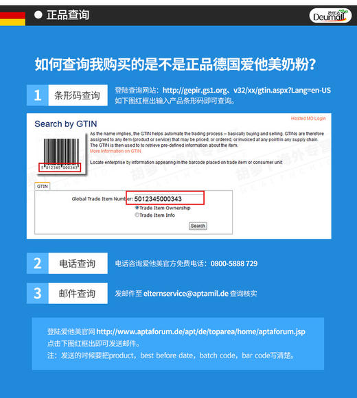 【德国直邮】德国爱他美1段奶粉 800g 新包装JPY带授权招加盟代理 商品图8