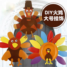 幼儿园课堂手工DIY火鸡挂饰材料包