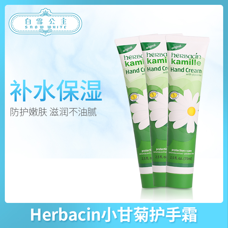 德國Herbacin贺本清小甘菊护手霜洋甘菊手霜 75ml（021300）（021898）