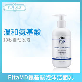 Elta MD氨基酸泡沫洗面奶洁面乳207ml（035204）