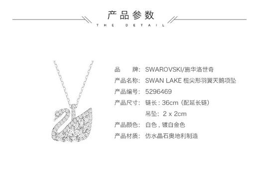 【香港直邮】SWAROVSKI 施华洛世奇 小天鹅湖链坠 镀白金色5296469JPY带授权招加盟代理 商品图3