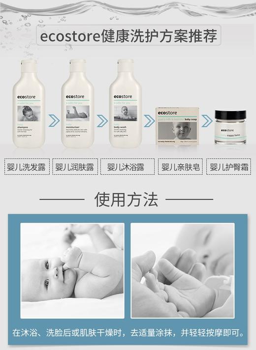 【新西兰直邮】新西兰宜可诚Ecostore婴幼儿童润肤身体乳保湿滋润200mlJPY带授权招加盟代理 商品图3