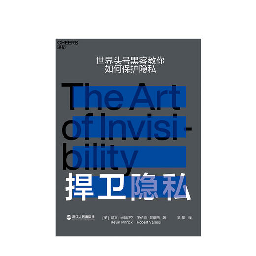 捍卫隐私 凯文·米特尼克,罗伯特·瓦摩西 著 让你学会如何在网络上不留痕迹，成为隐身高手 网络生存指南 信息安全 商品图1