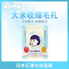 日本石澤大米面膜（034713） 商品缩略图0