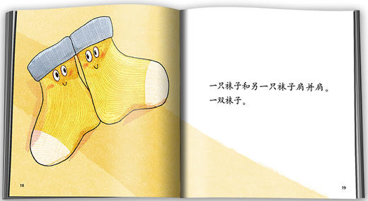 乐悠悠启蒙图画书系列——《一只的故事》（0-4岁） 商品图3