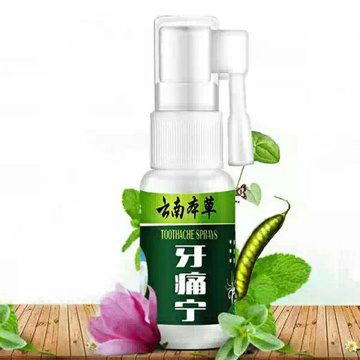 【牙痛克星，一喷止痛】快.准.狠，天然本草植物提取，3分钟快速止痛，温和不刺激，一喷管用一整天 商品图1