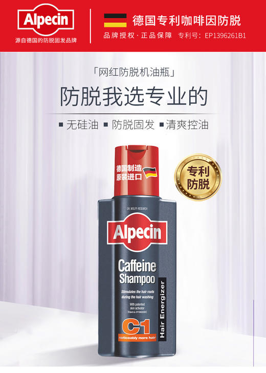 Alpecin欧倍青咖啡因洗发露C1 250ml 德国进口无硅控油咖啡因防洗发水防掉发JPY带授权招加盟代理 商品图1