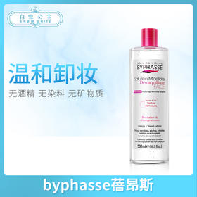 西班牙BYPHASSE蓓昂斯卸妝水500ml（092079）