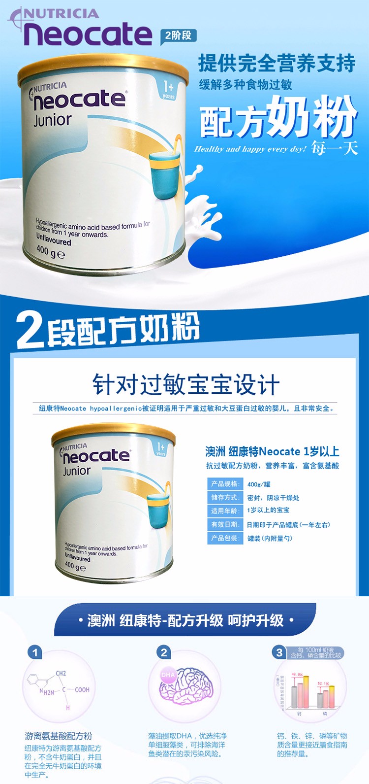 【澳洲直邮】纽康特Neocate氨基酸水解奶粉2段400g 原味JPY带授权招加盟代理