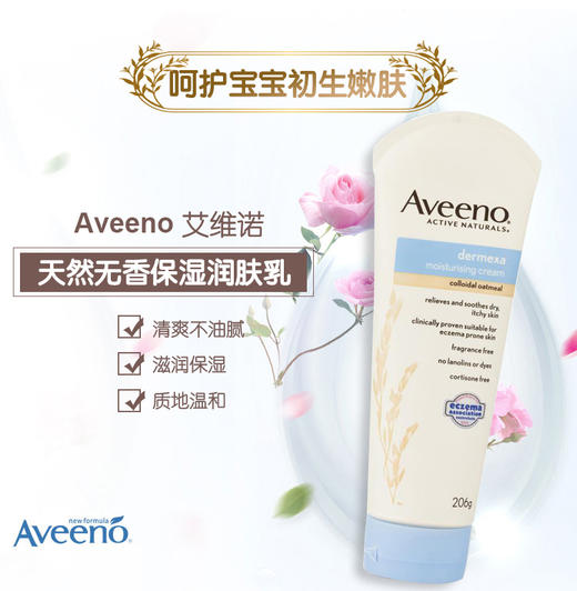 新西兰直邮美国aveeno艾维诺婴幼儿童湿疹保湿面霜206g保湿滋润舒缓