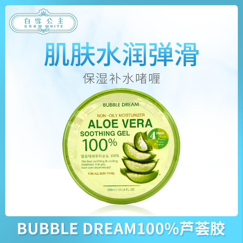 BUBBLE DREAM 100芦荟胶（720960）