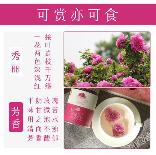 平阴重瓣红玫瑰 玫瑰花冠茶 30克 商品图3