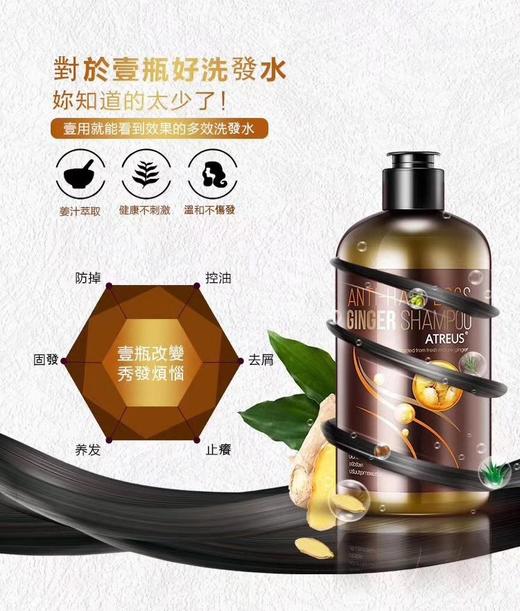 泰国atreus-生姜洗发水-400ml